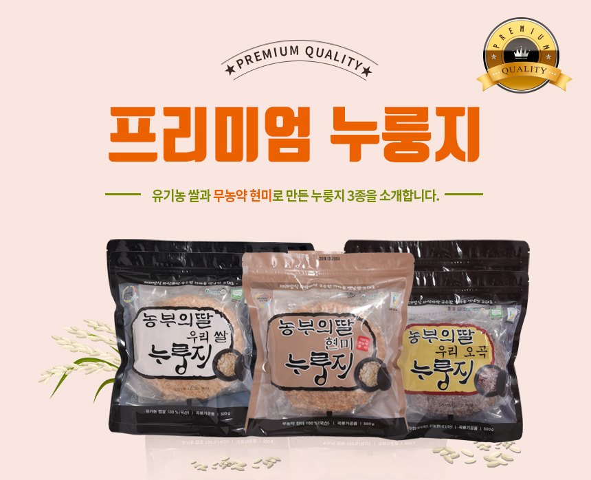 [농부의딸] 친환경으로 만든 얇고 바삭한 누룽지 2세트