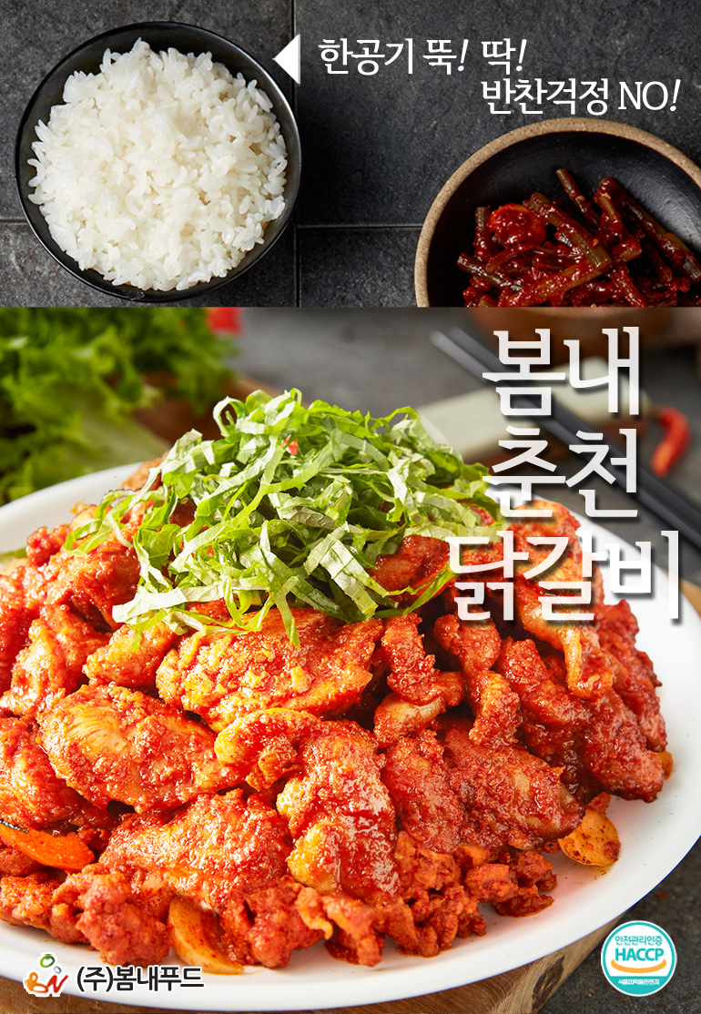 하프클럽 [봄내푸드] 봄내춘천닭갈비 1kg