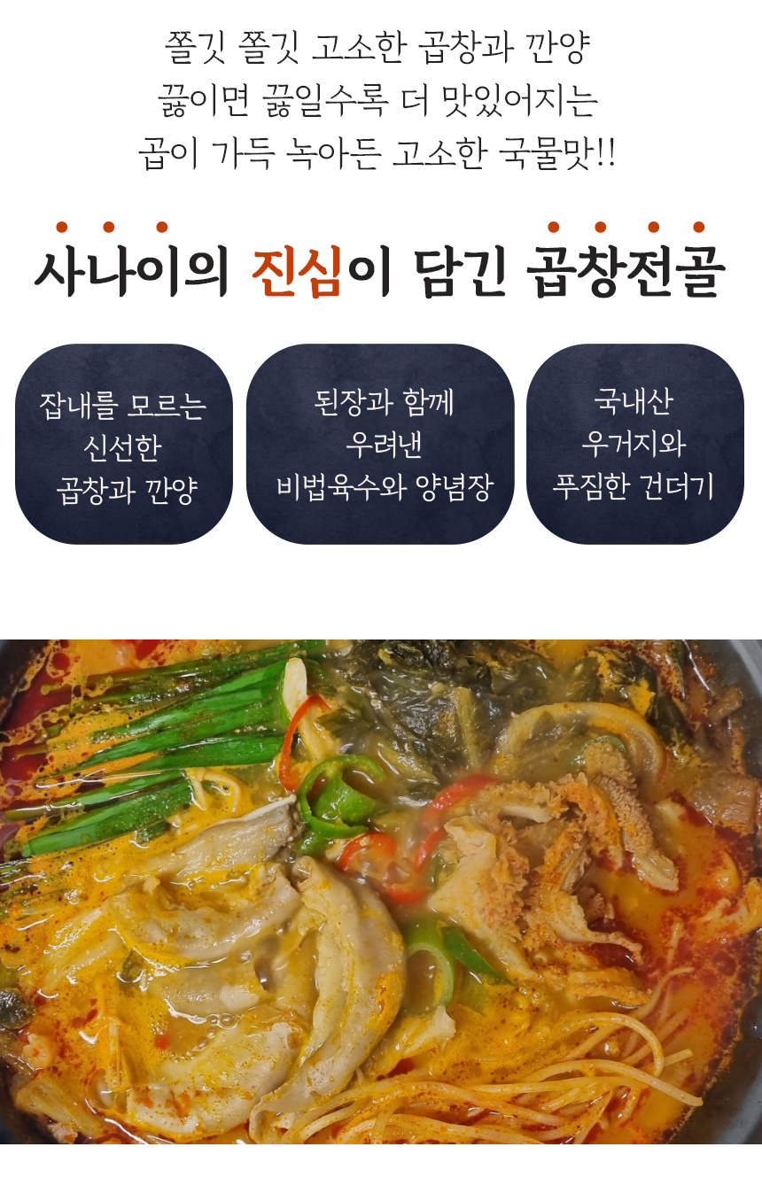 하프클럽 사나이 소 곱창전골 1kg+1kg (2팩)