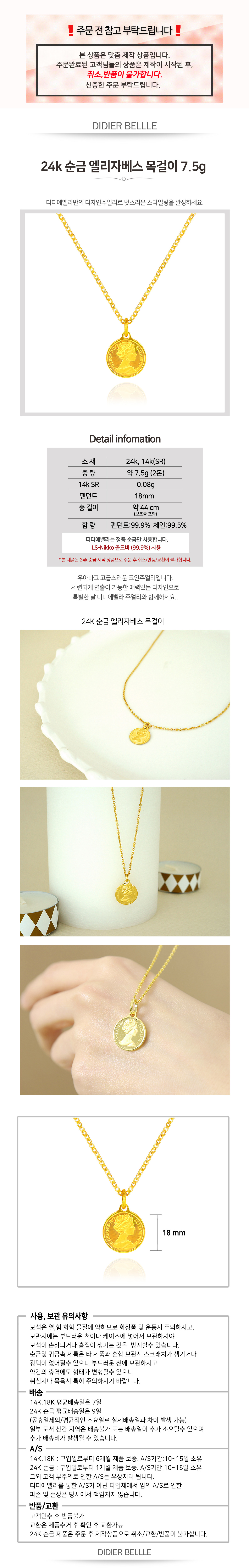 상품상세-1710333-디디에벨라 24k 엘리자베스 코인 목걸이7.5g | 일상이 알파가 되다 - KT알파 쇼핑