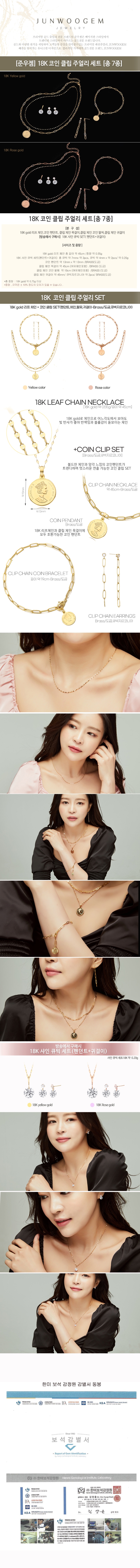 상품상세-1780651-방송에서만! 준우젬 18k체인 코인클립콜렉션 총7종_18K샤인큐빅세트 | 일상이 알파가 되다 - KT알파 쇼핑