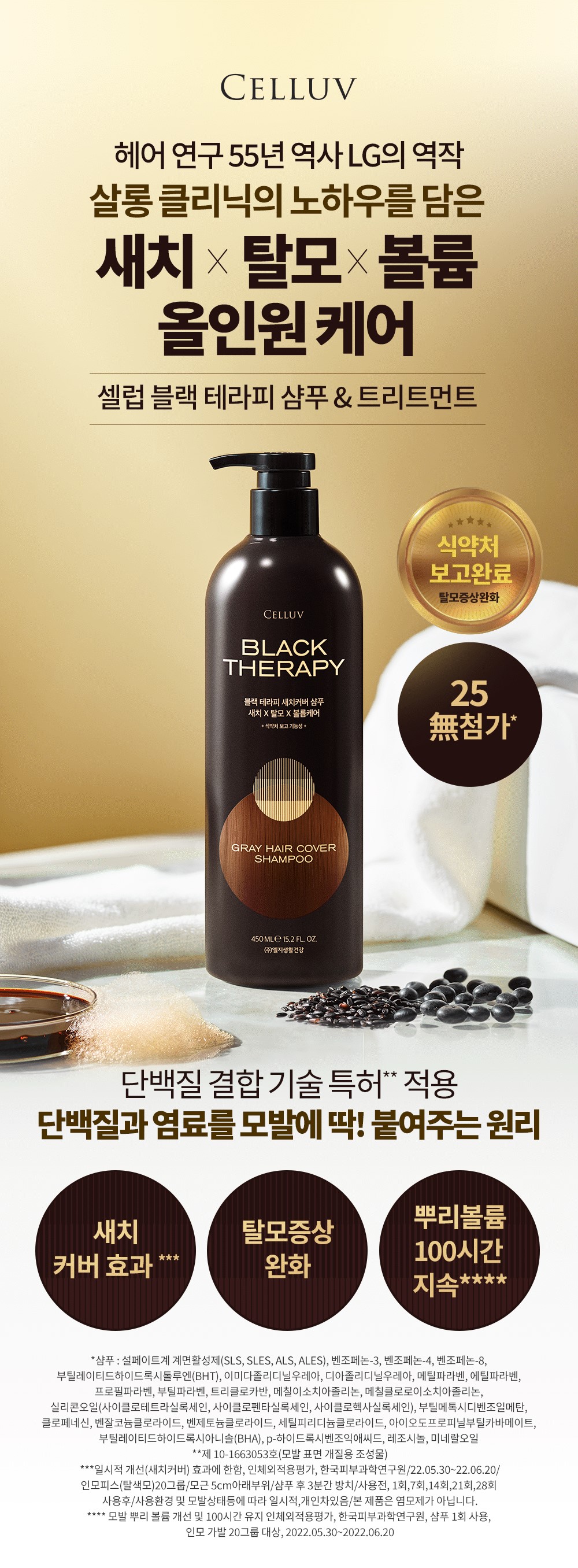 상품상세-2408789-LG생활건강 셀럽 블랙테라피 새치샴푸 450ml | 일상이 알파가 되다 - KT알파 쇼핑