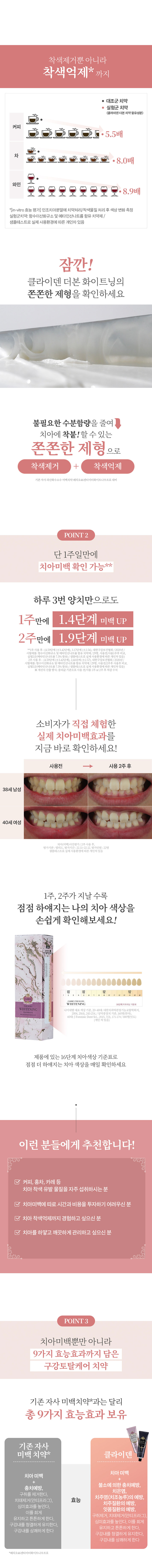 상품상세-2541869-클라이덴 미백 더본 화이트닝 치약 기본구성 | 일상이 알파가 되다 - KT알파 쇼핑