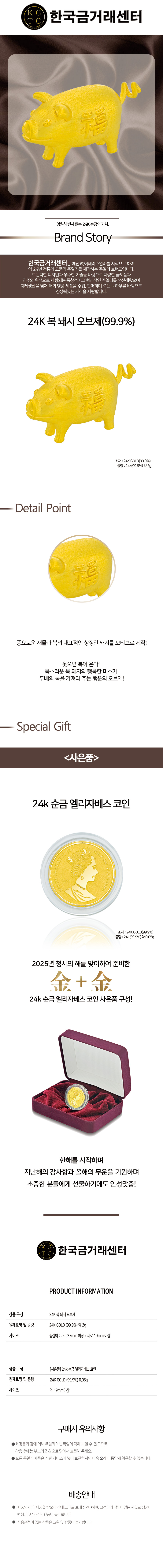 상품상세-4657813-[한국금거래센터] 24K 순금 복 돼지 오브제 + 24K 순금 엘리자베스 코인 | 일상이 알파가 되다 - KT알파  쇼핑