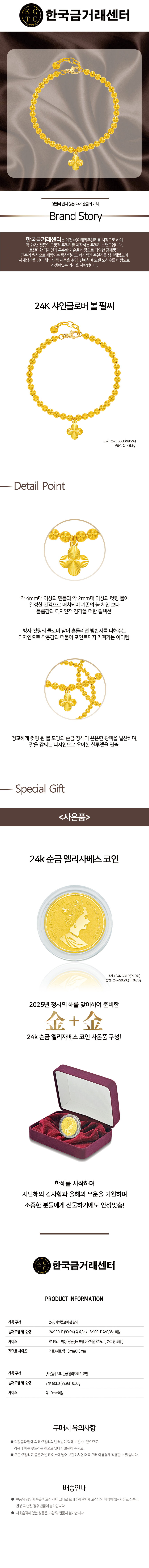 상품상세-4657809-[한국금거래센터] 24K 순금 클로버 팔찌 + 24K 순금 엘리자베스 코인 | 일상이 알파가 되다 - KT알파  쇼핑
