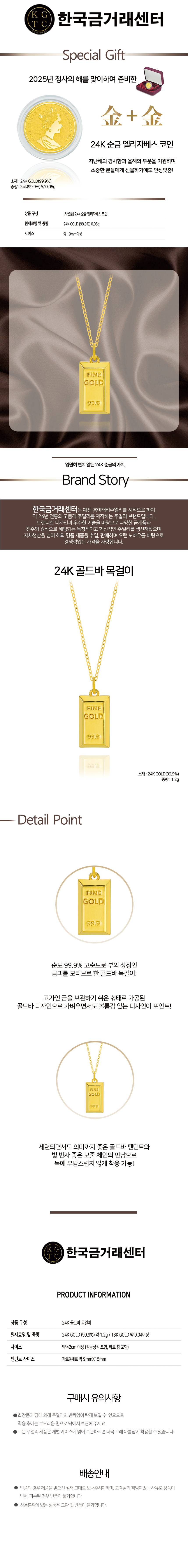 상품상세-4657815-[한국금거래센터] 24K 순금 골드바 목걸이 + 24K 순금 엘리자베스 코인 | 일상이 알파가 되다 - KT알파  쇼핑