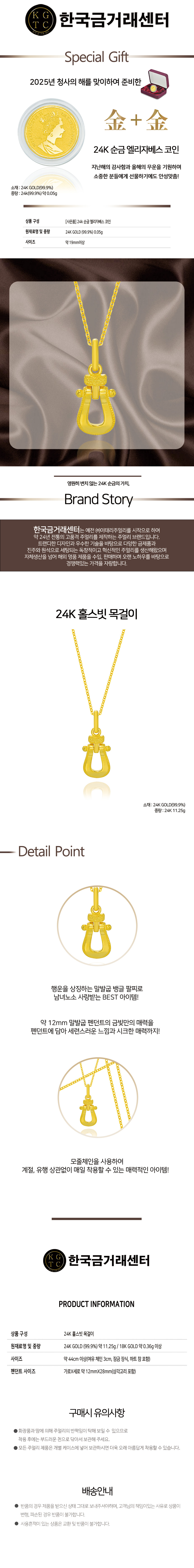 상품상세-4727979-[한국금거래센터] 24K 순금 홀스빗 목걸이 11.25g + 24K 순금 엘리자베스 코인 | 일상이 알파가 되다  - KT알파 쇼핑