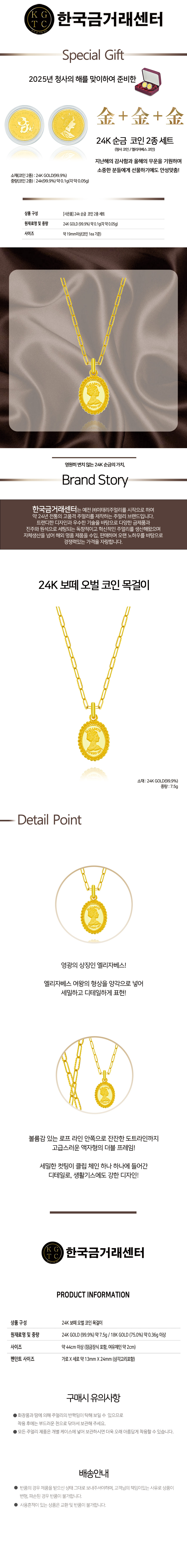 상품상세-5128617-[한국금거래센터] 24K 순금 코인 목걸이+24k 순금 코인 2종 | 일상이 알파가 되다 - KT알파 쇼핑