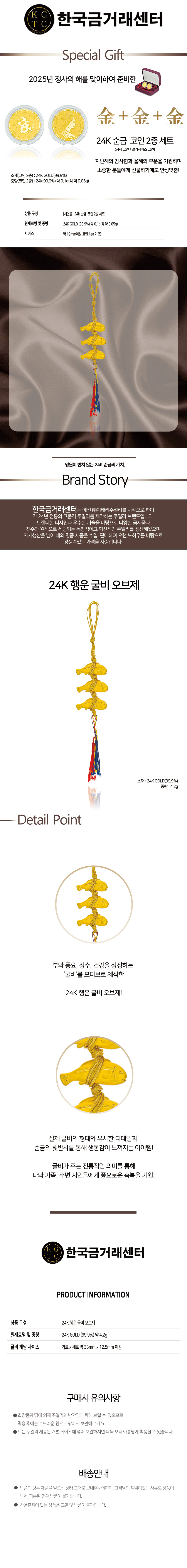 상품상세-5211852-[한국금거래센터] 24K 순금 행운 굴비 오브제+24k 순금 코인 2종 | 일상이 알파가 되다 - KT알파 쇼핑