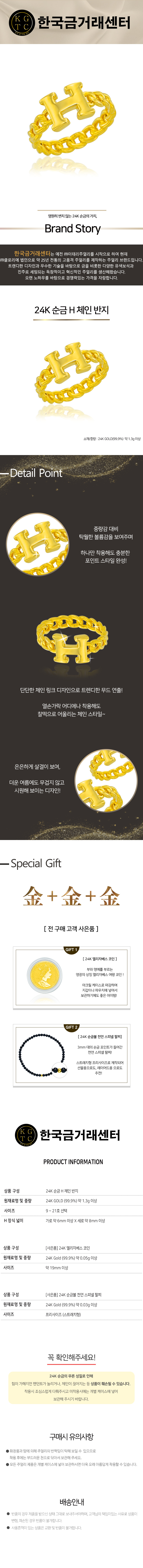 상품상세-5820747-[한국금거래센터]24K 순금 H 체인반지+사은품2종 | 일상이 알파가 되다 - KT알파 쇼핑
